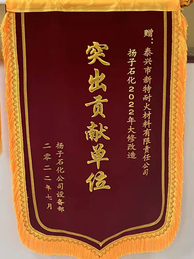 獲贈(zèng)錦旗