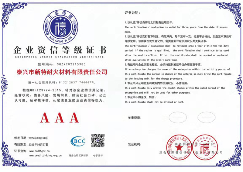 企業(yè)資信等級(jí)證書