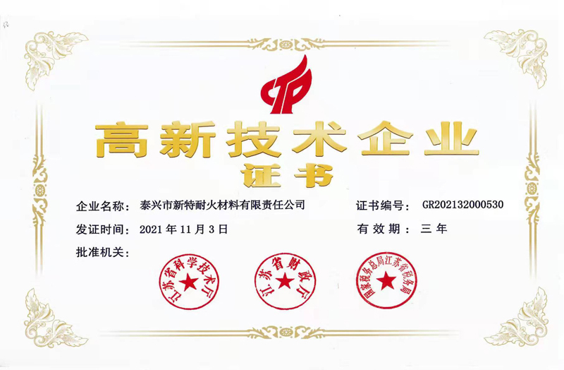 高新技術(shù)企業(yè)證書