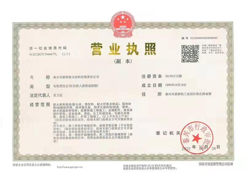 營業(yè)執(zhí)照